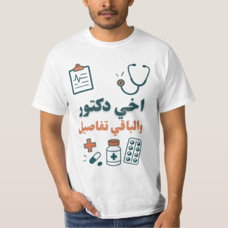 Camiseta Mi hermano es un Médico divertido y orgulloso dise