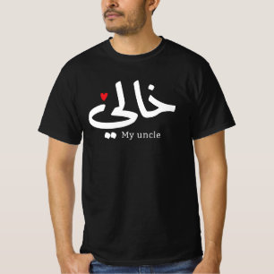 Camiseta Mi tío en el lado árabe خ hali・Tío (Madre de Madre