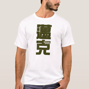 Camiseta Michael, su nombre en la escritura china