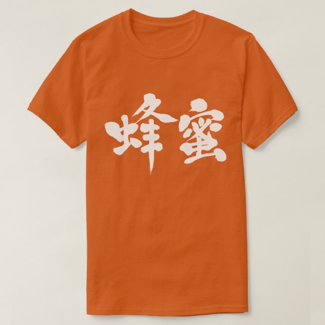 Camiseta miel [kanji] (letras blancas) (Diseño del anverso)