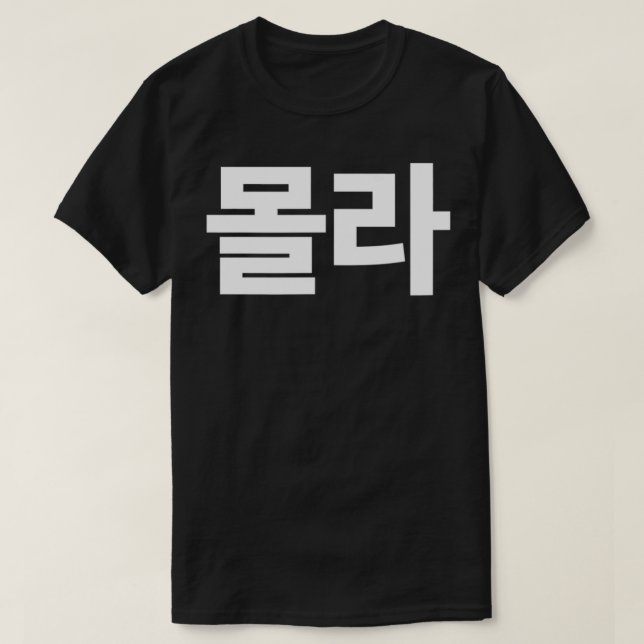 Camiseta Mola I Don't Know Written in Korean Hangul SouthKo (Diseño del anverso)