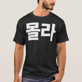 Camiseta Mola I Don't Know Written in Korean Hangul SouthKo