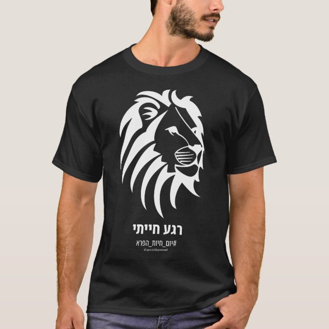 Camiseta Momento animalista Hebreo oscuro (Anverso)