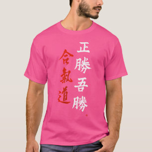 Camiseta Morihei Ueshiba Masakatsu Agatsu Aikido japonés C