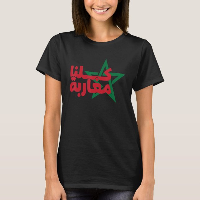 Camiseta Morocco Flag We Are All Moroccans Moroccan (Anverso)