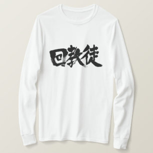 Camiseta Musulmán [kanji]