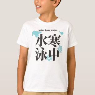 Camiseta nadada estacional del kanji en la agua fría