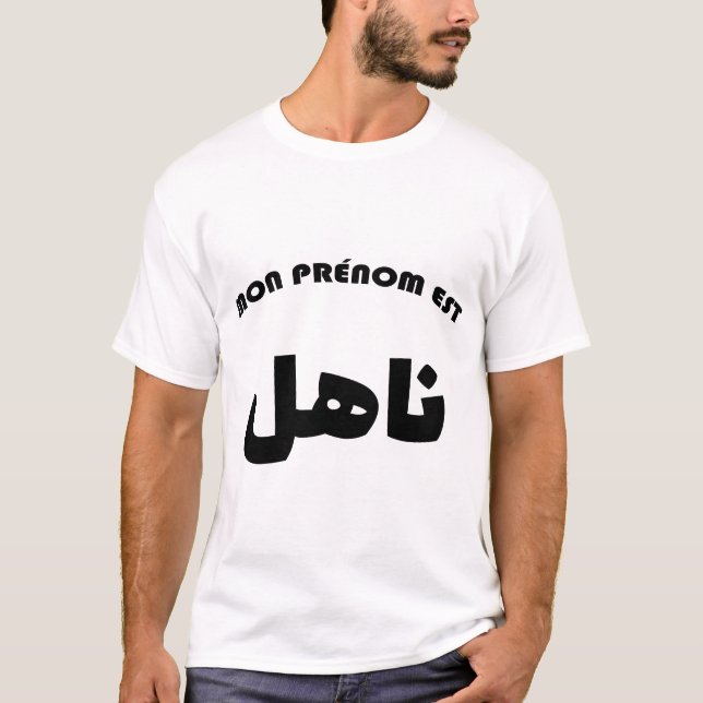 Camiseta Nahil Calligraphie Arabe Prénom (Anverso)