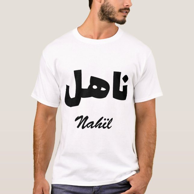 Camiseta Nahïl Calligraphie Arabe Prénom (Anverso)