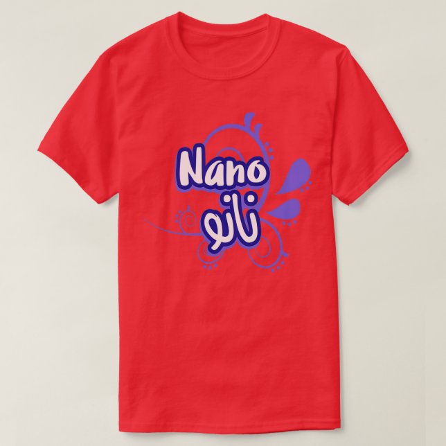 Camiseta Nano un cadeau personnalis avec votre prnom (Diseño del anverso)