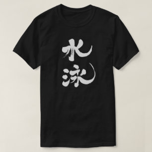 Camiseta Natación [kanji]
