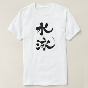 Camiseta Natación [kanji]