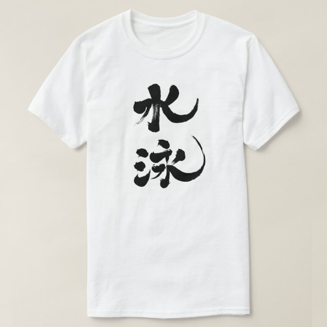 Camiseta Natación [kanji] (Diseño del anverso)