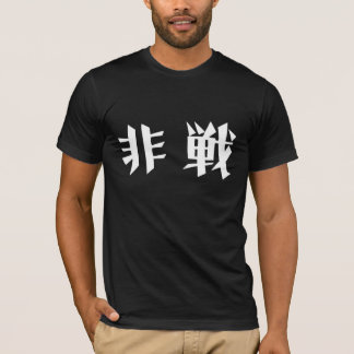 Camiseta Ninguna guerra