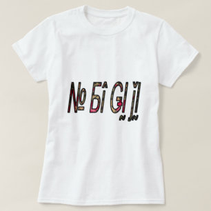 Camiseta no bigiji.png