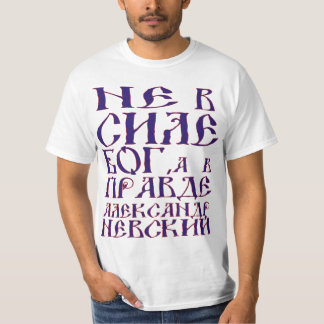 Camiseta No dios de en vigor, y en la verdad