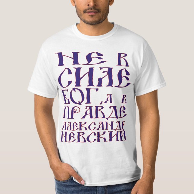 Camiseta No dios de en vigor, y en la verdad (Anverso)
