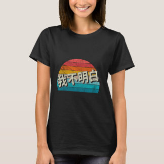 Camiseta No Entiendo En Caracteres Chinos Retro Mandarín