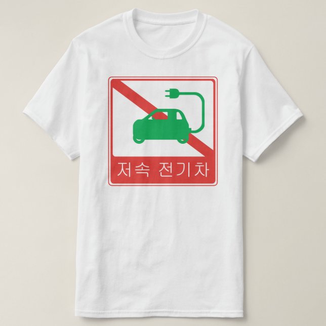 Camiseta NO hay reflexión para el Rótulo de tráfico coreano (Diseño del anverso)