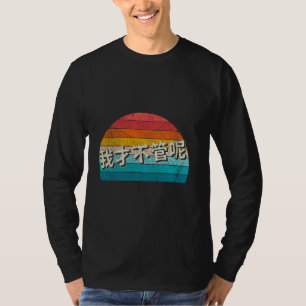 Camiseta No Me Importa En Mandarín Personaje Chino Divertid
