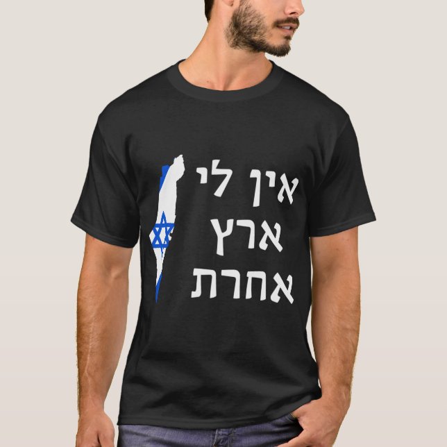 Camiseta No tengo otra tierra en hebreo pro-Israel sionista (Anverso)
