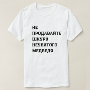 Camiseta No vendas la pelota de un oso no muerto