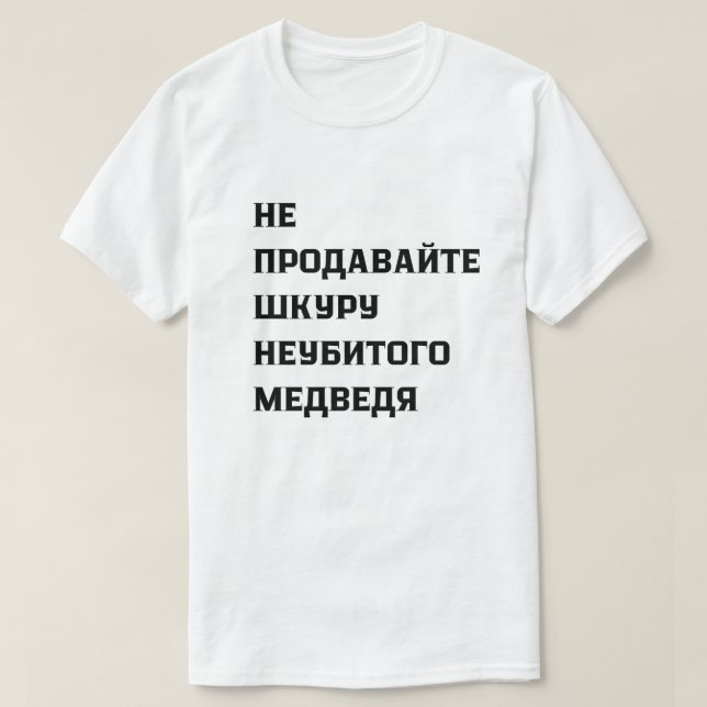 Camiseta No vendas la pelota de un oso no muerto (Diseño del anverso)