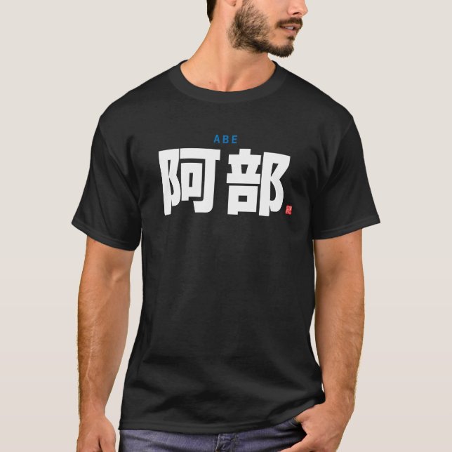 Camiseta nombre de familia kanji - Abe - (Anverso)