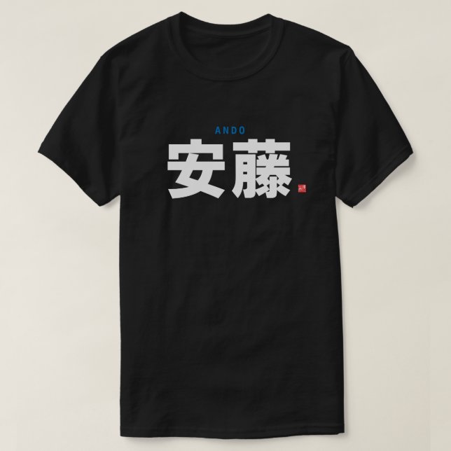 Camiseta nombre de familia kanji - Ando - (Diseño del anverso)