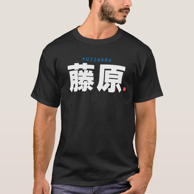 Camiseta nombre de familia kanji - Fujiwara - (Anverso)
