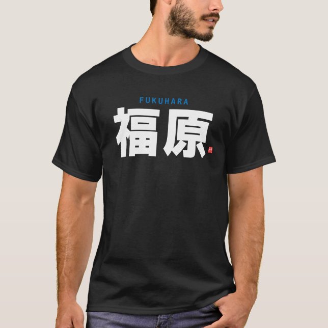 Camiseta nombre de familia kanji - Fukuhara - (Anverso)