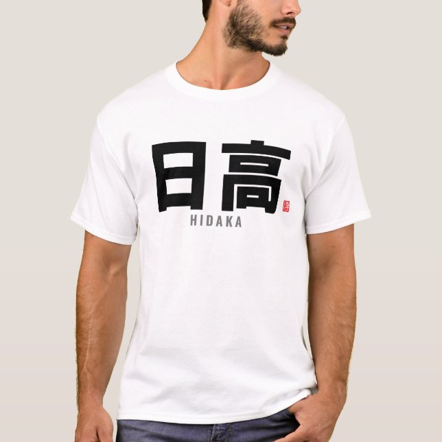 Camiseta nombre de familia kanji - Hidaka (Anverso)