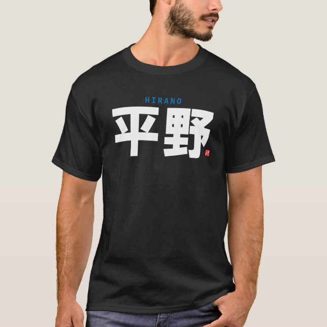 Camiseta nombre de familia kanji - HIrano - (Anverso)