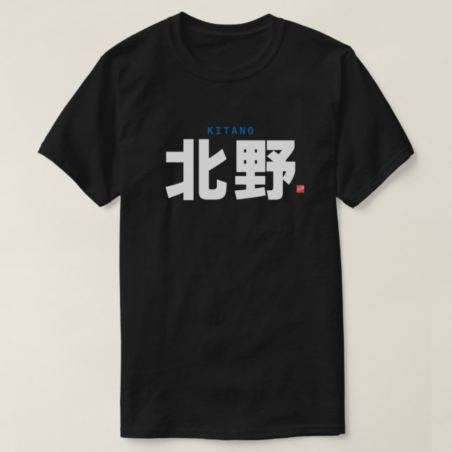 Camiseta nombre de familia kanji - Kitano - (Diseño del anverso)