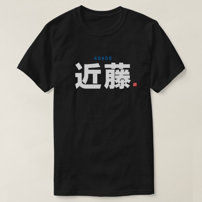 Camiseta nombre de familia kanji - Kondo - (Diseño del anverso)