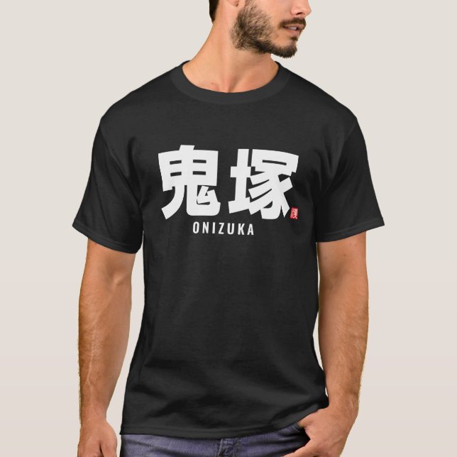 Camiseta nombre de familia kanji - Onizuka (Anverso)