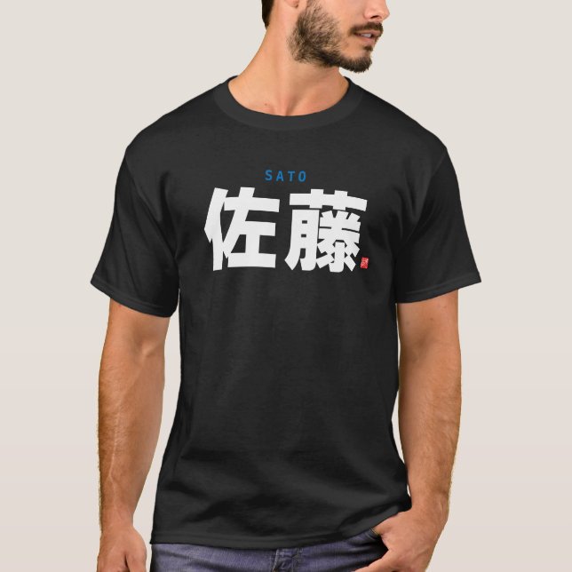 Camiseta nombre de familia kanji - Sato - (Anverso)