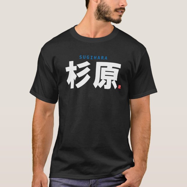 Camiseta nombre de familia kanji - sugi hara - (Anverso)