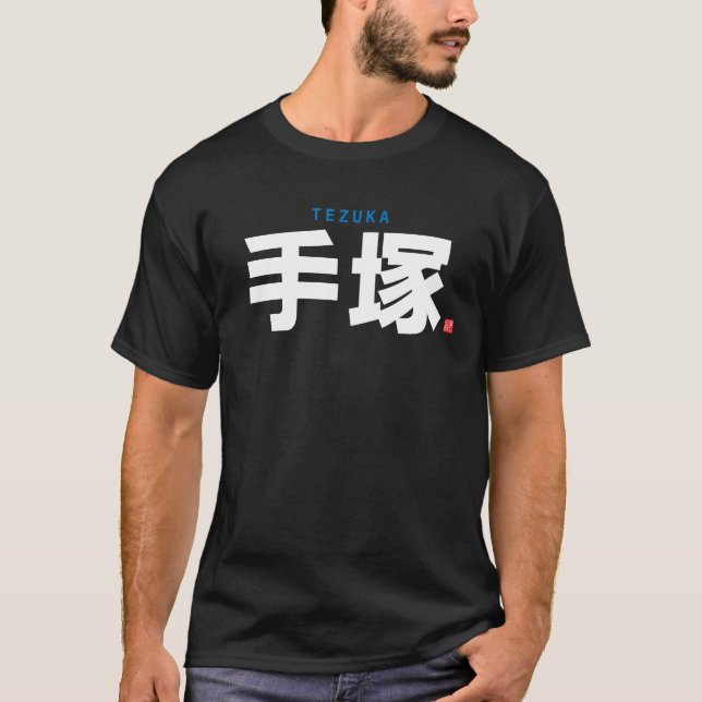 Camiseta nombre de familia kanji - Tezuka - (Anverso)