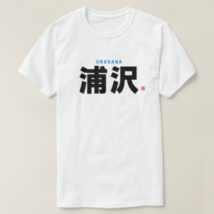 Camiseta nombre de familia kanji - Urasawa -