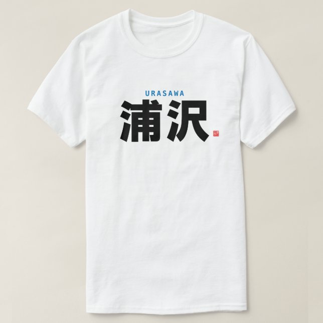 Camiseta nombre de familia kanji - Urasawa - (Diseño del anverso)