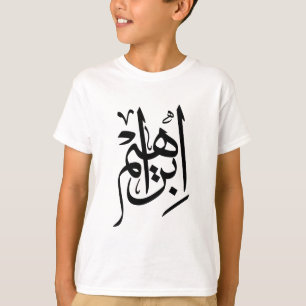 Camiseta Nombre de Ibrahim En Caligrafía Thuluth En Árabe