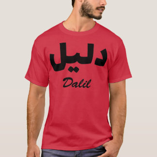 Camiseta Nombre de la caligrafía árabe dalil