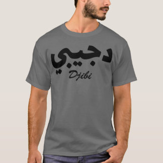 Camiseta Nombre de la caligrafía árabe Djibi
