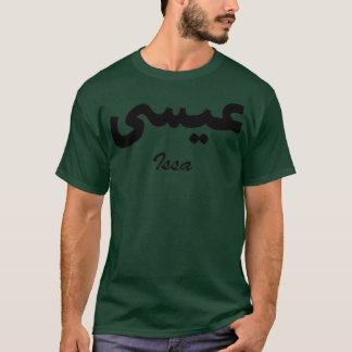 Camiseta Nombre de la caligrafía árabe Issa
