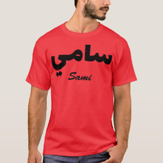 Camiseta Nombre de la caligrafía árabe sami