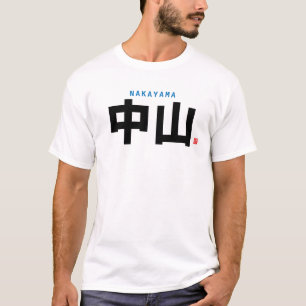 Camiseta nombre de la familia kanji - Nakayama -