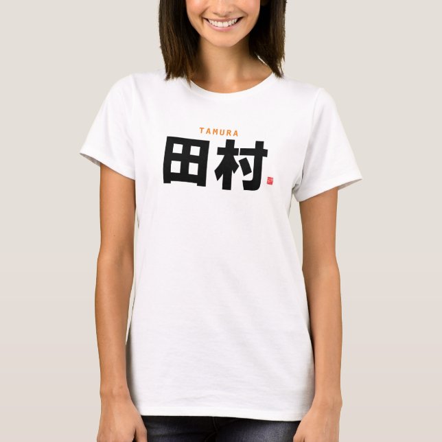 Camiseta nombre de la familia kanji - Tamura - (Anverso)
