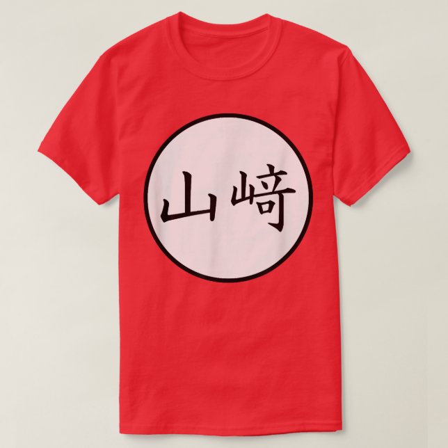 Camiseta Nombre de la familia Yamazaki Kanji japonés  (Diseño del anverso)
