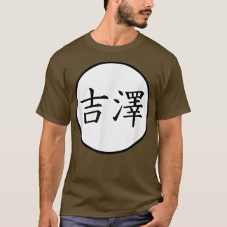 Camiseta Nombre de la familia Yoshizawa Japanese Kanji 1169